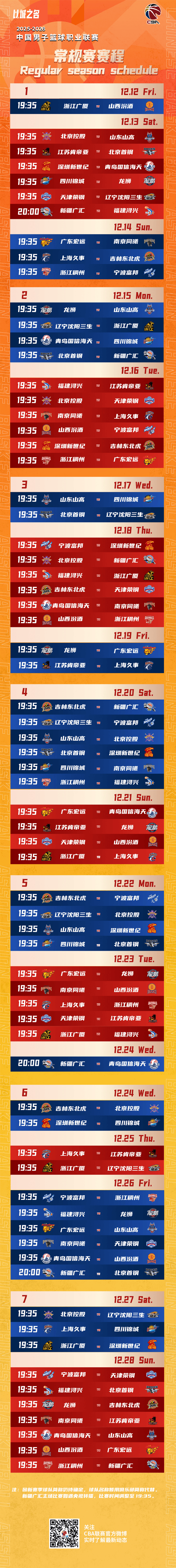 揭幕战为广, alt